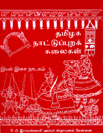 Folk Arts TAmil